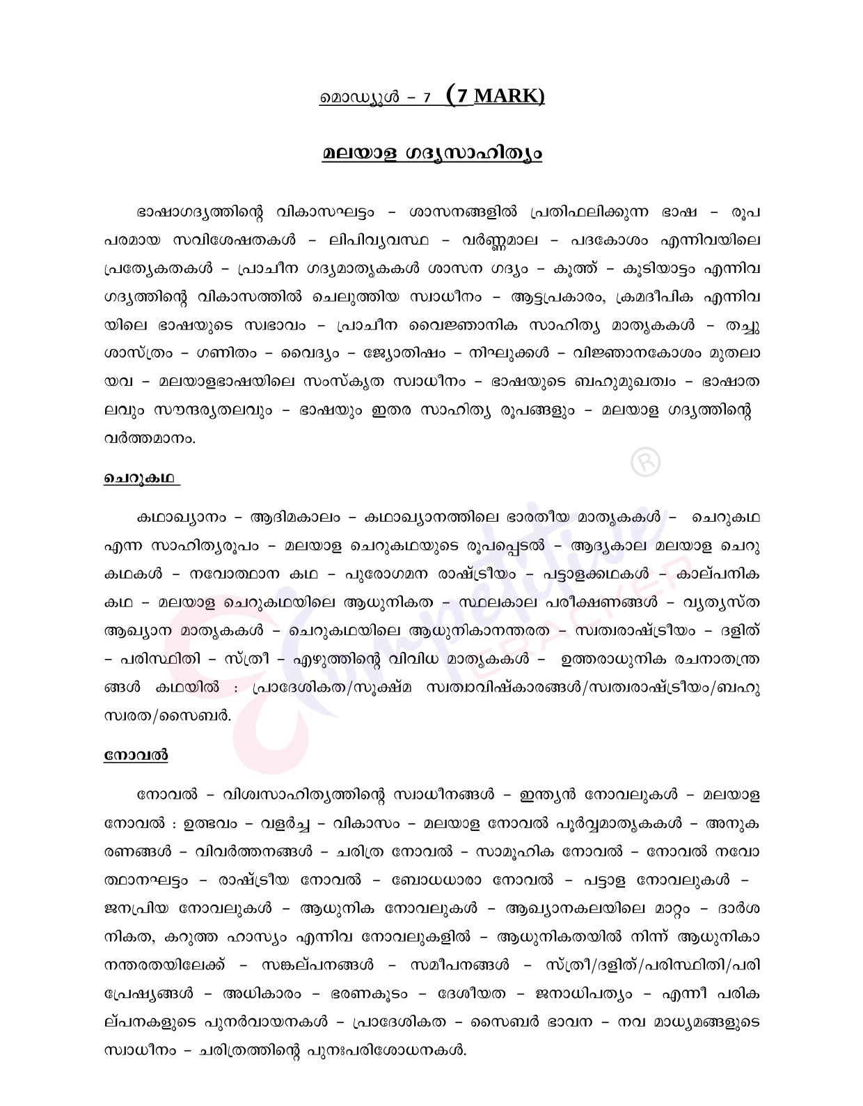 hsst malayalam syllabus